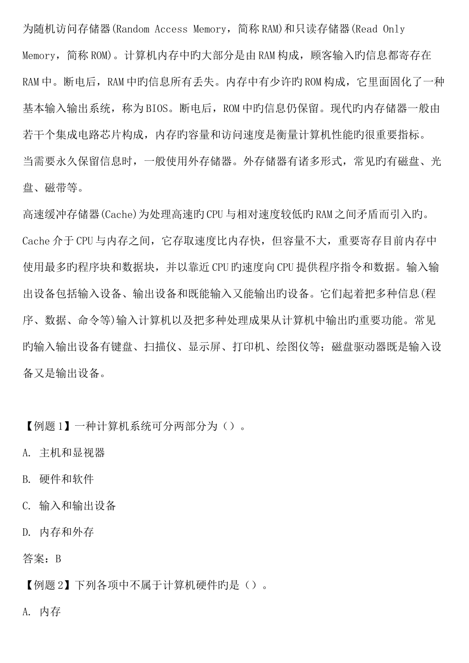 2025年注册岩土工程师计算机应用基础_第2页