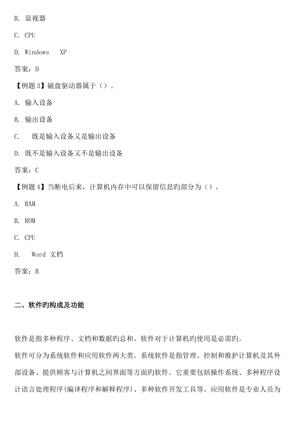 2025年注册岩土工程师计算机应用基础_第3页