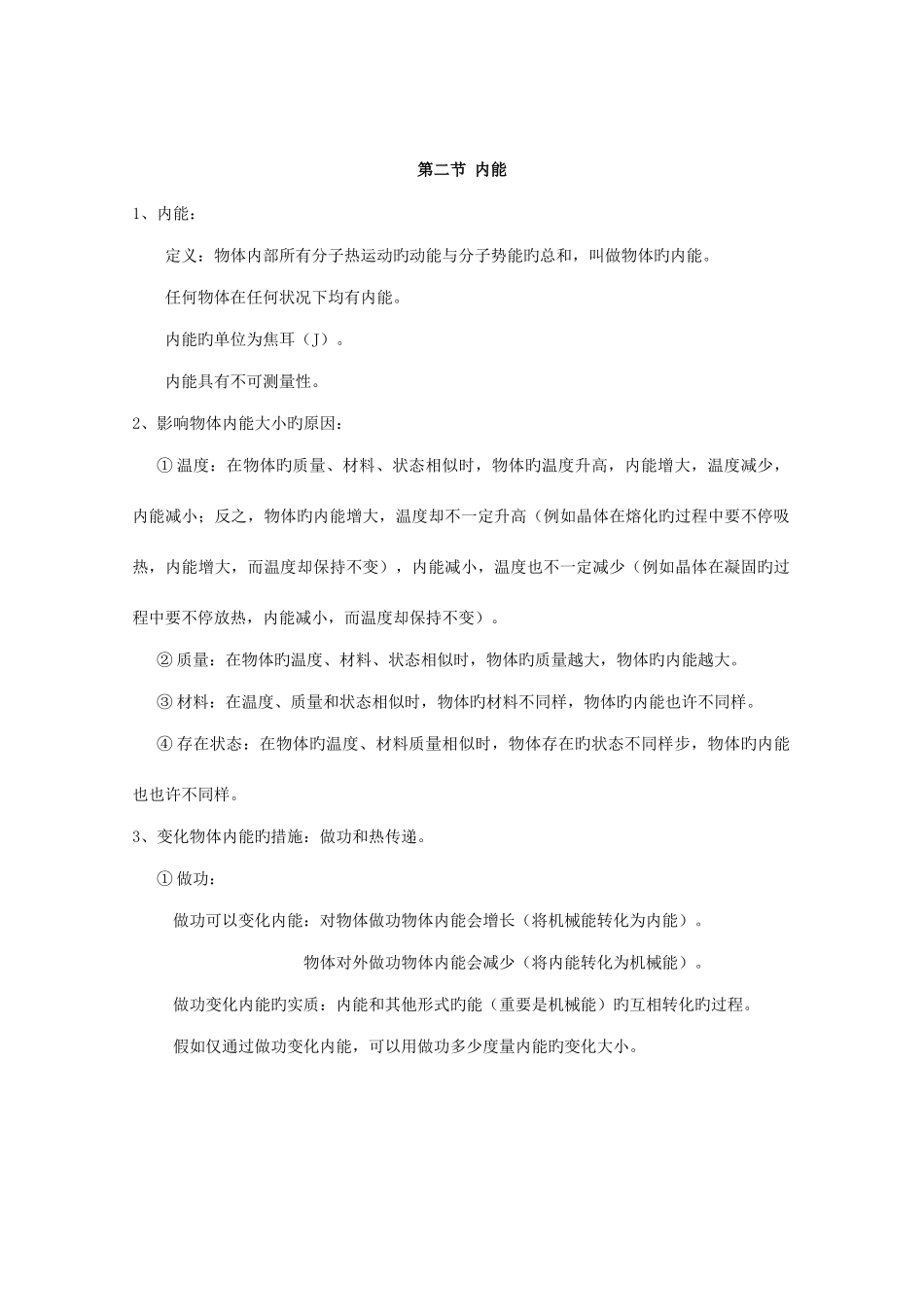 2025年人教版九年级全一册物理知识点汇总_第2页