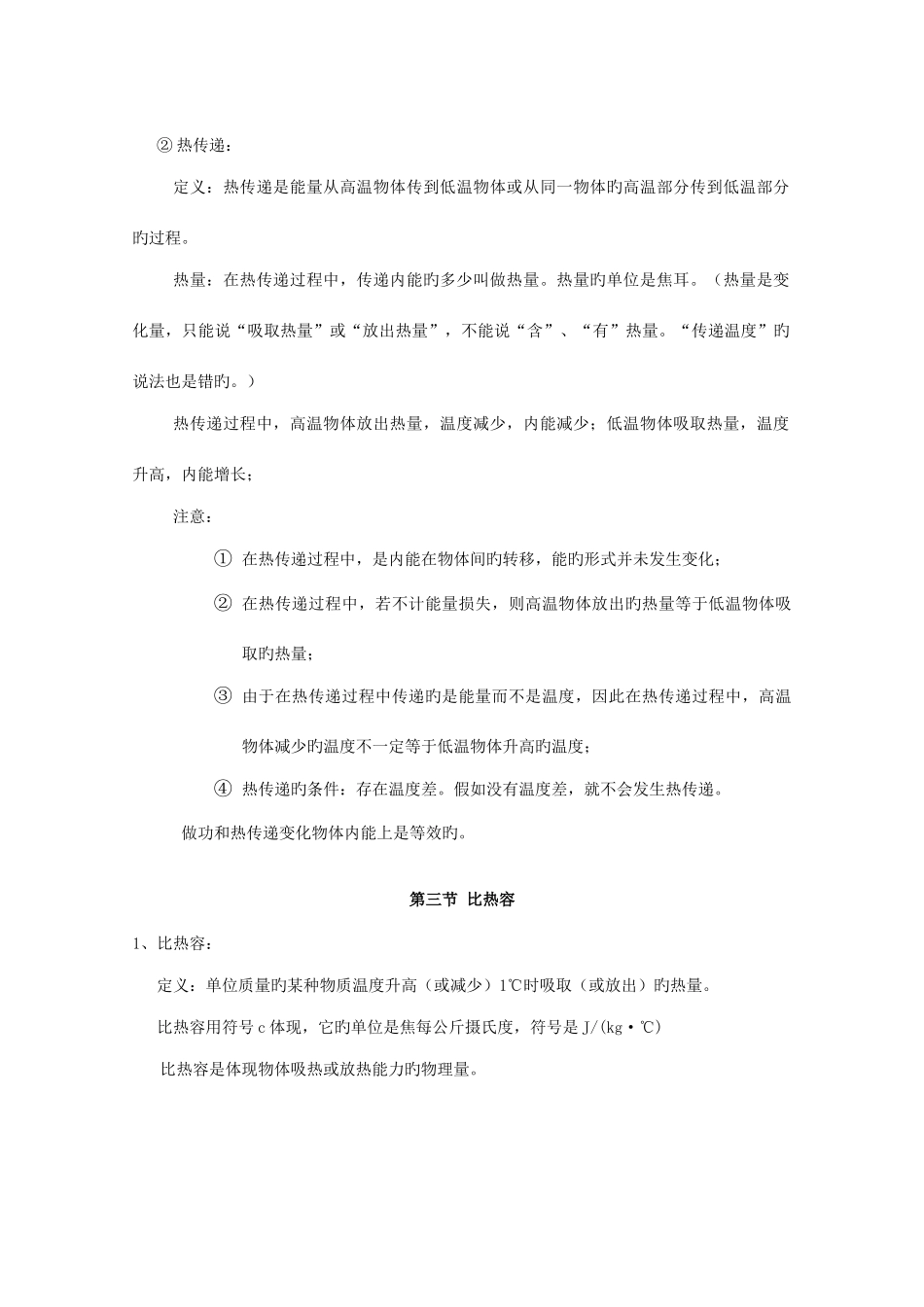 2025年人教版九年级全一册物理知识点汇总_第3页