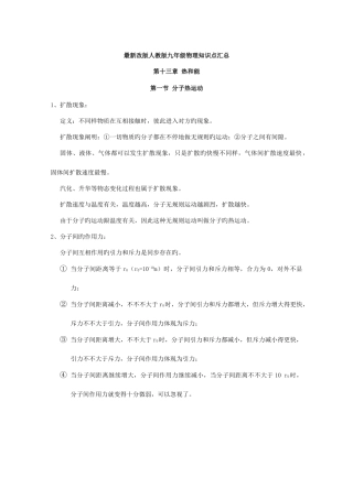 2025年人教版九年级全一册物理知识点汇总