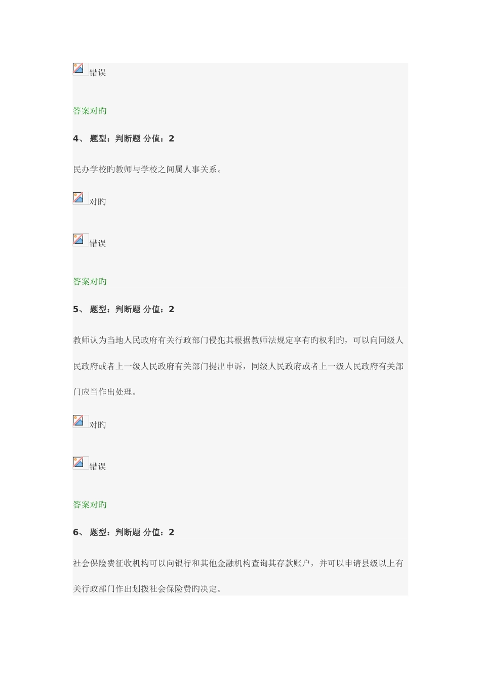 2025年江苏省中小学教师网上法律知识竞赛试题全面版_第2页