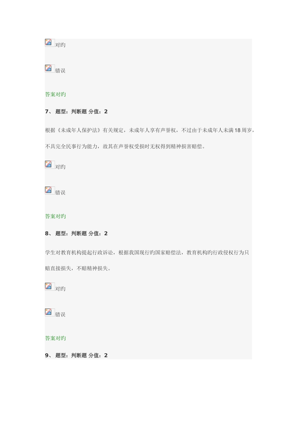 2025年江苏省中小学教师网上法律知识竞赛试题全面版_第3页