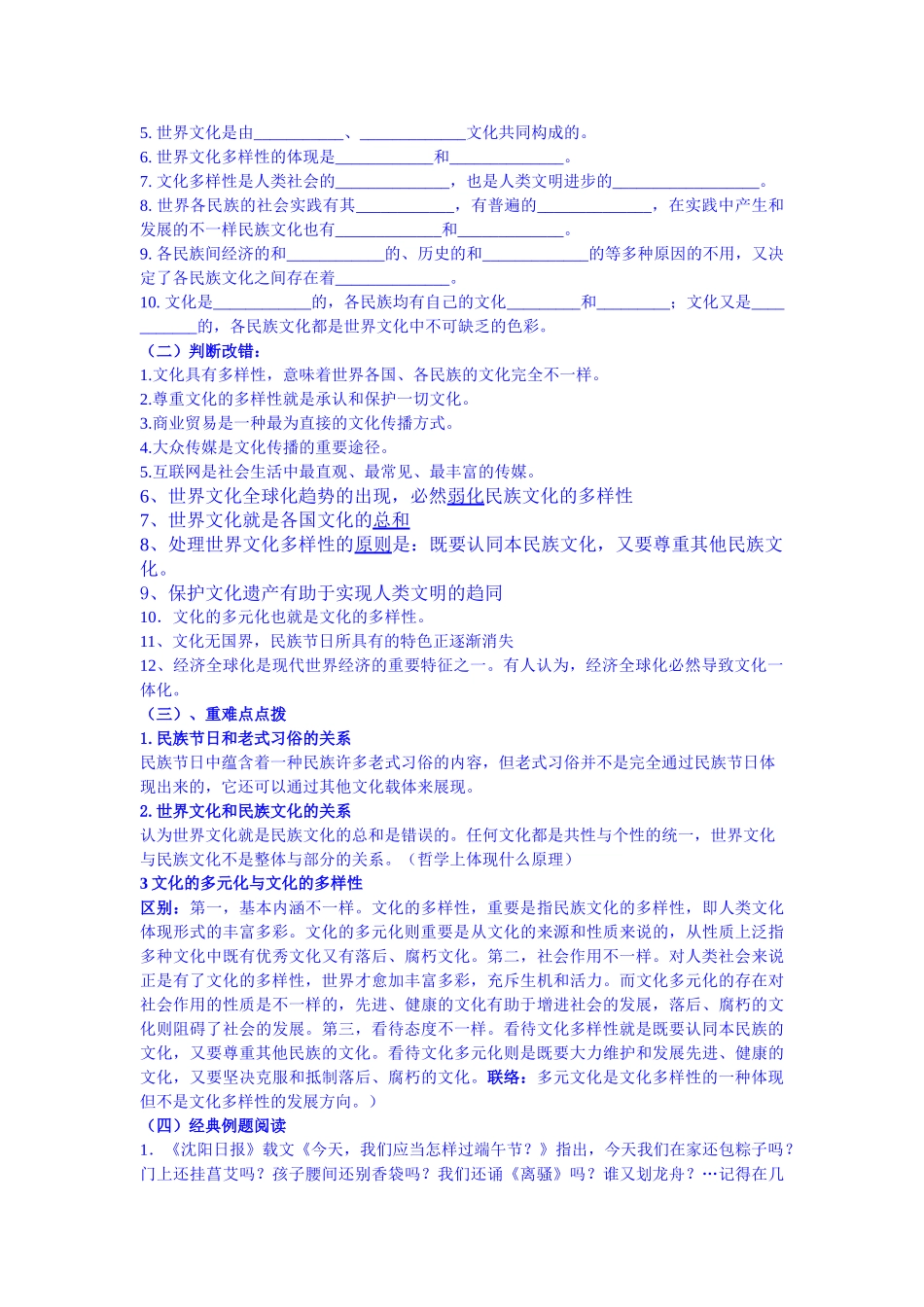 2025年高三政治第二轮知识点检测_第2页