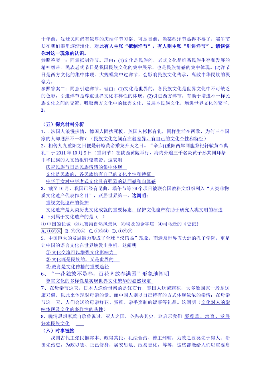 2025年高三政治第二轮知识点检测_第3页