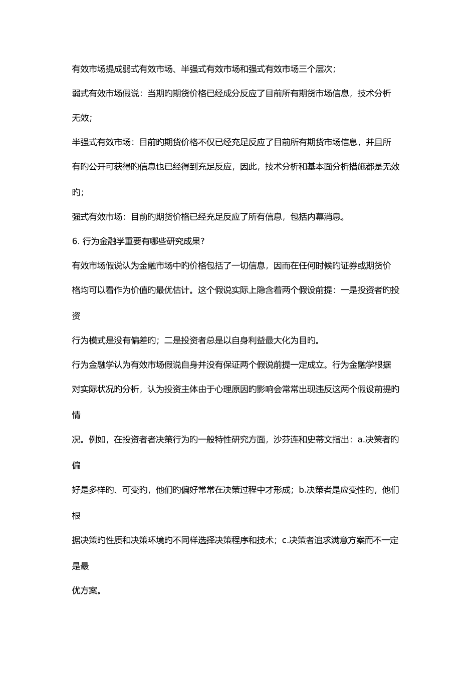 2025年最全期货投资分析师考试重点归纳_第2页