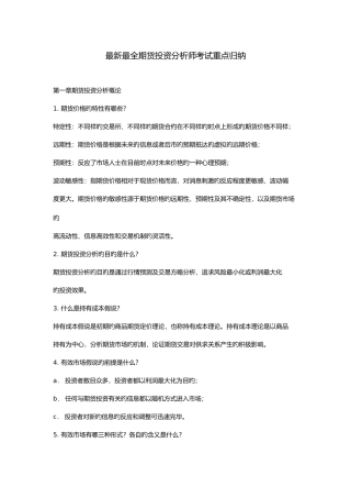 2025年最全期货投资分析师考试重点归纳