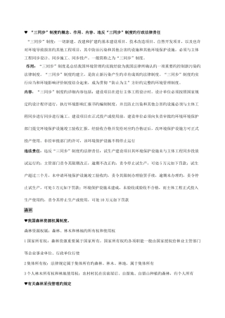 2025年环境与资源保护法真题简答题复习资料