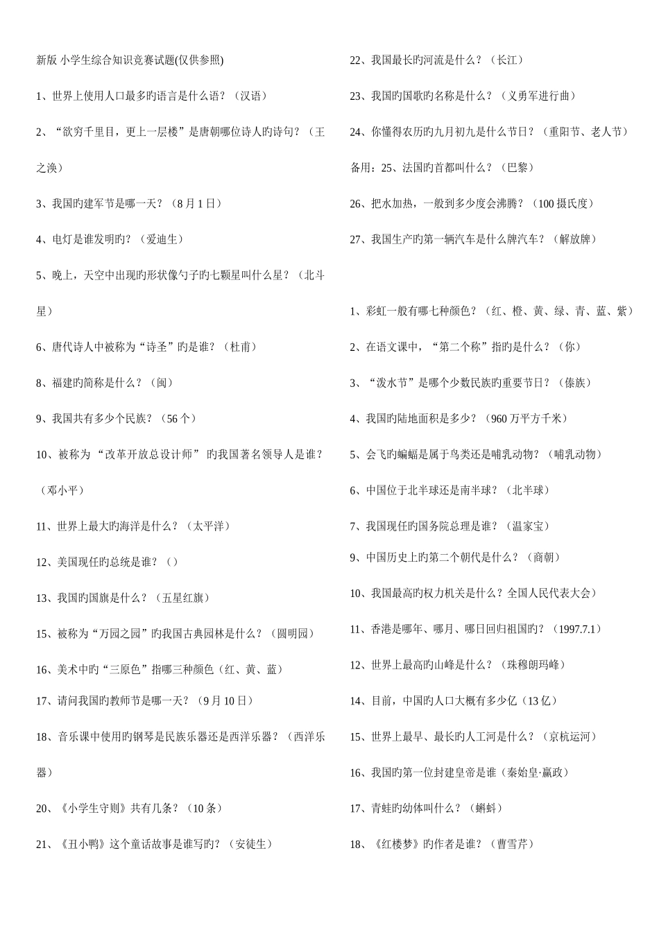 2025年小升初综合知识集锦_第1页