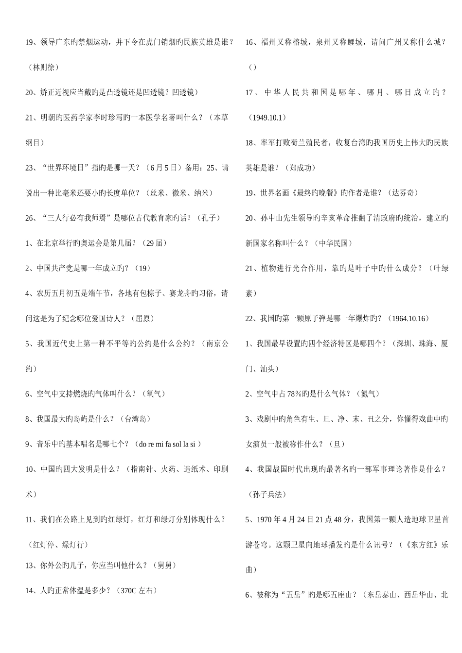 2025年小升初综合知识集锦_第2页