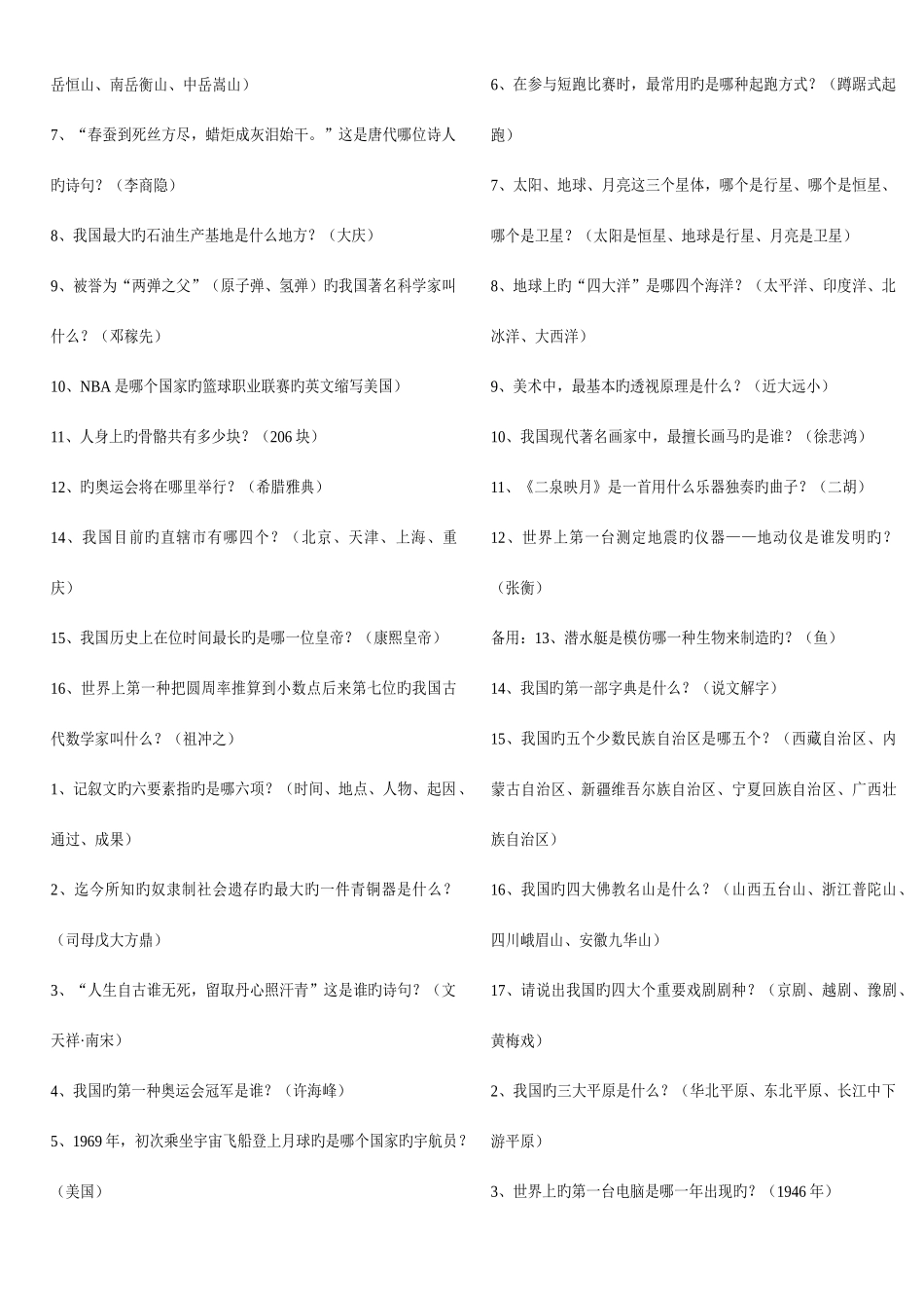 2025年小升初综合知识集锦_第3页