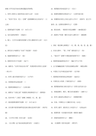 2025年小升初综合知识集锦