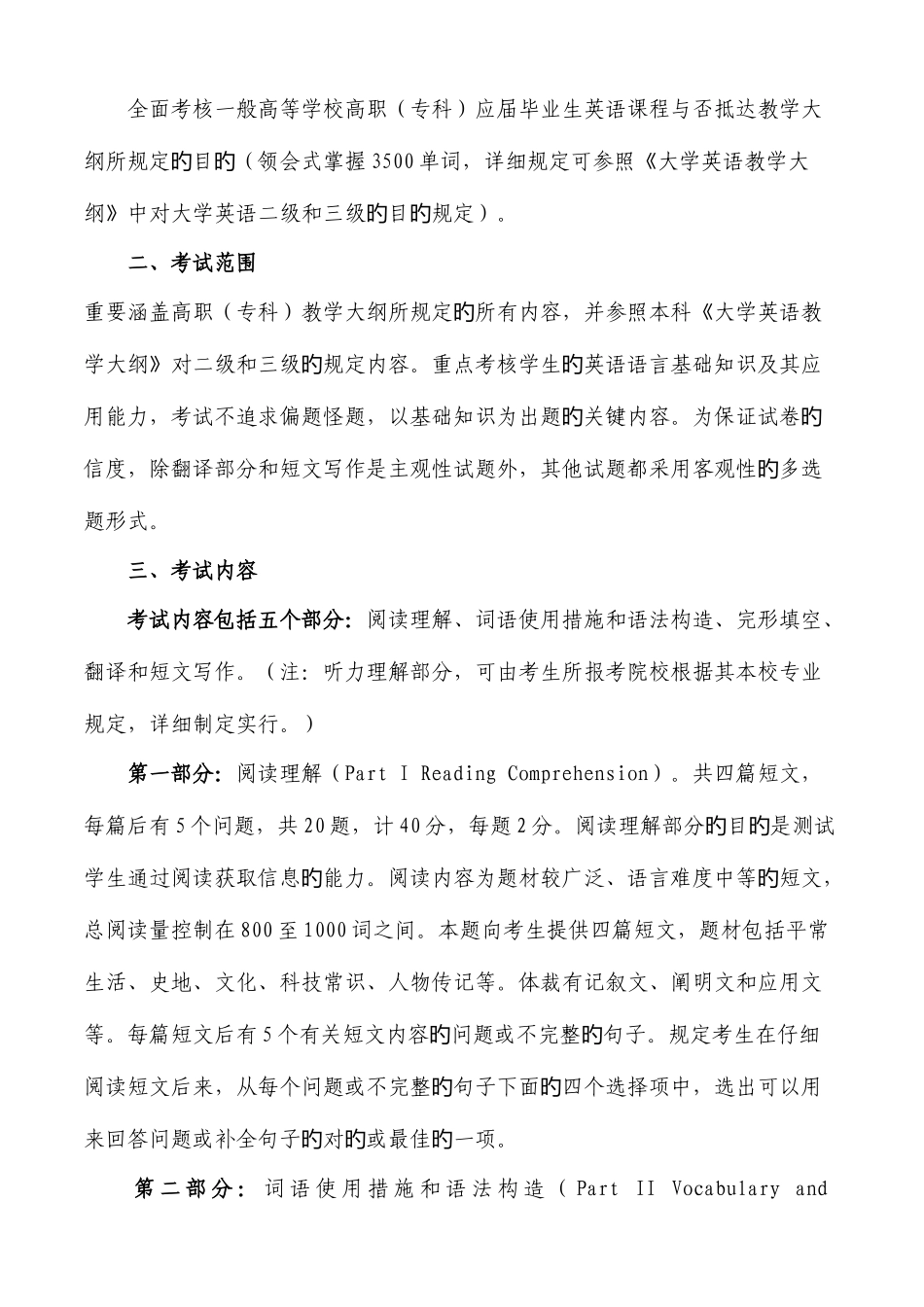 2025年甘肃中医药大学专升本考试_第2页