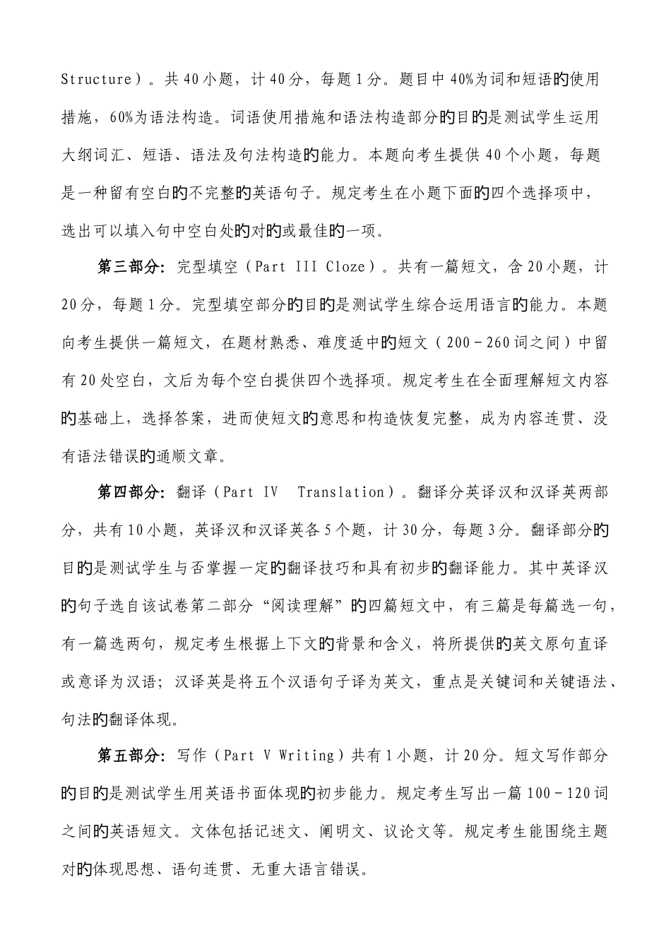 2025年甘肃中医药大学专升本考试_第3页