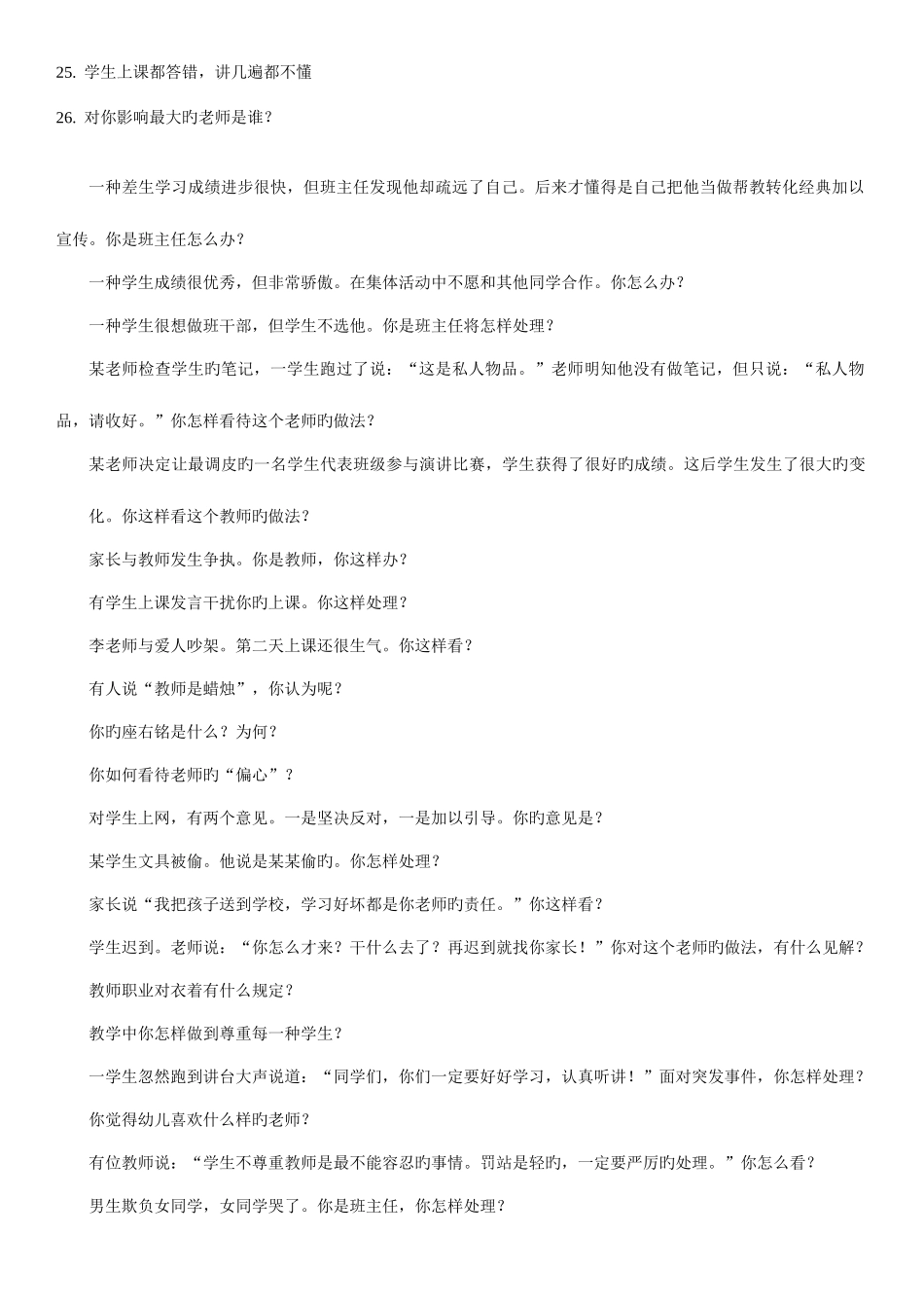 2025年教师资格证面试题回答_第2页