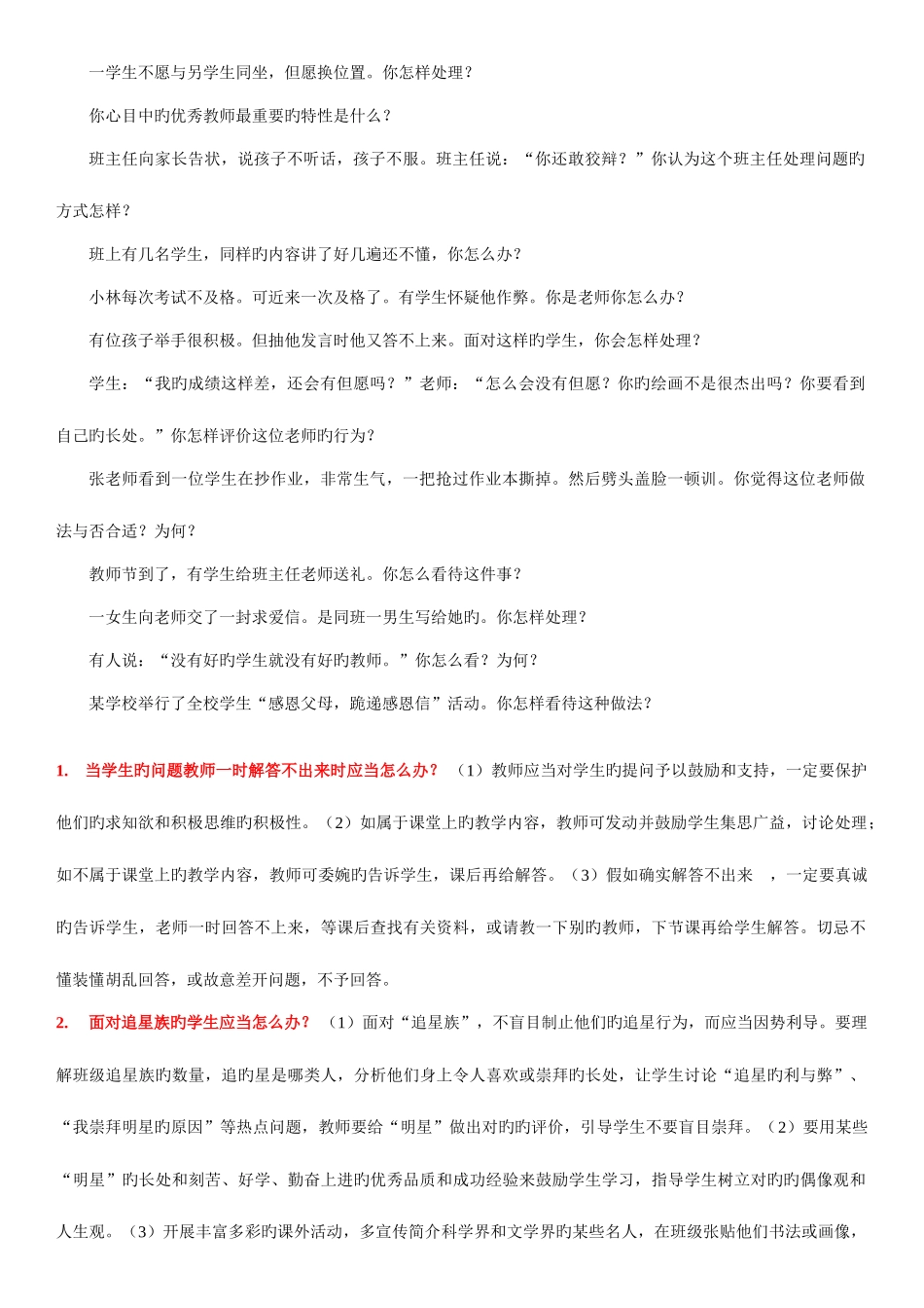 2025年教师资格证面试题回答_第3页