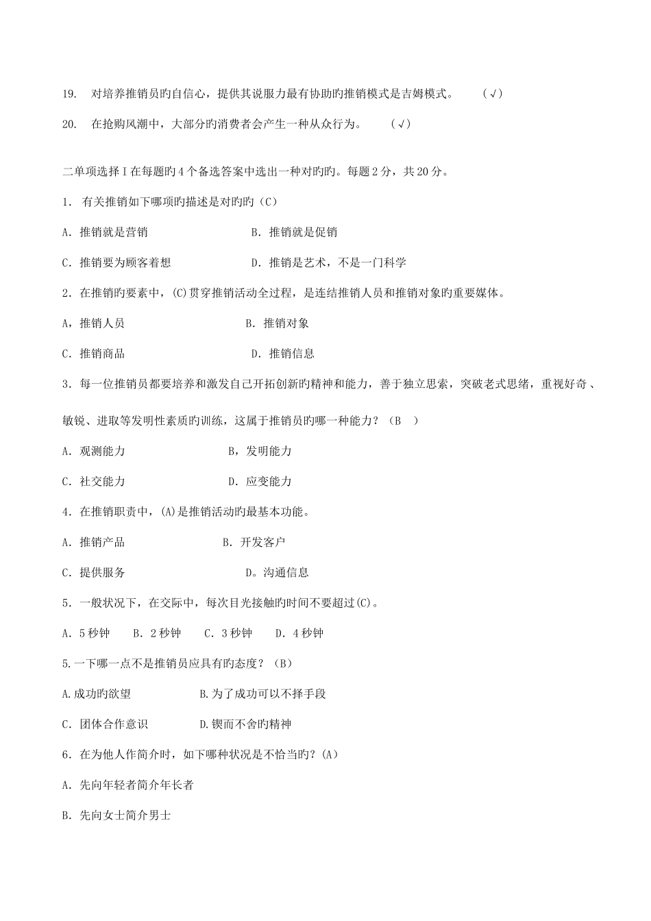 2025年推销策略与艺术形成性考核答案_第2页