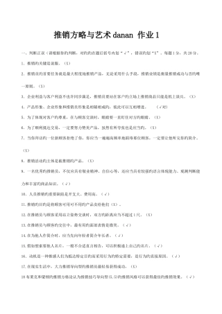 2025年推销策略与艺术形成性考核答案