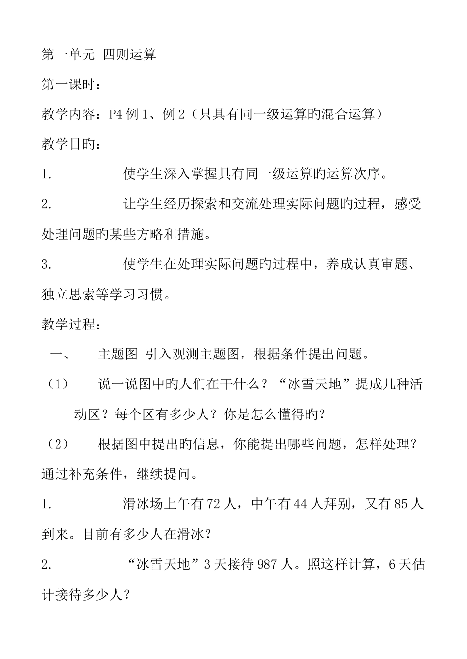 2025年新课标四年级下册数学全册教案_第1页