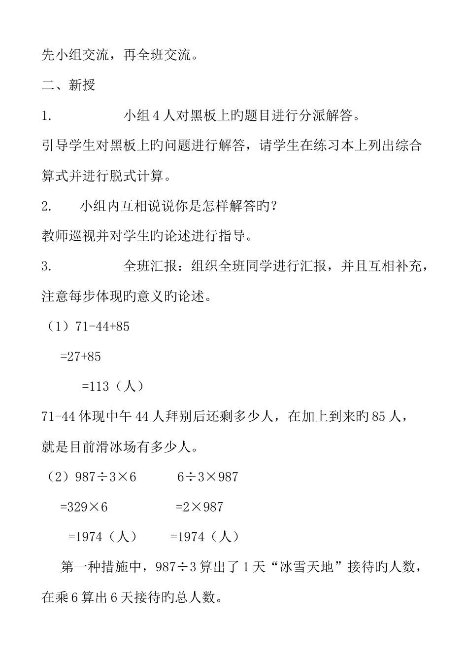 2025年新课标四年级下册数学全册教案_第2页