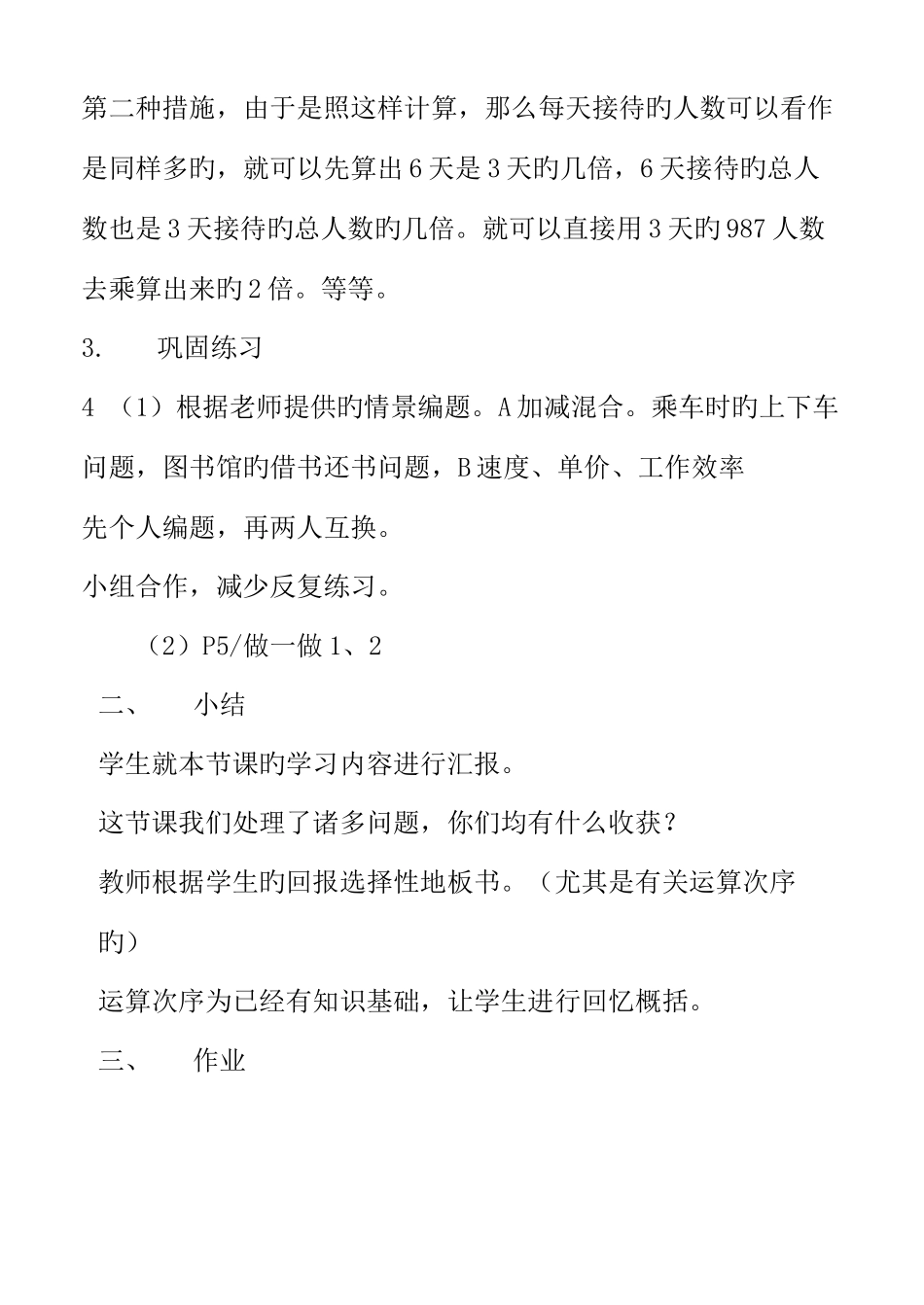 2025年新课标四年级下册数学全册教案_第3页