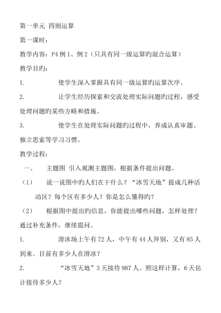 2025年新课标四年级下册数学全册教案