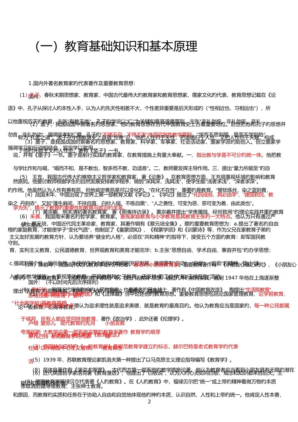 2025年教师资格考试教育知识与能力中学完整笔记_第2页