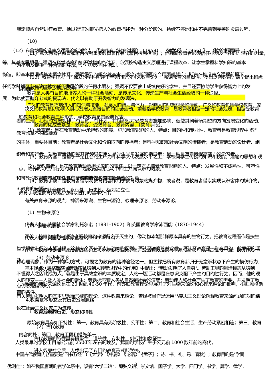 2025年教师资格考试教育知识与能力中学完整笔记_第3页