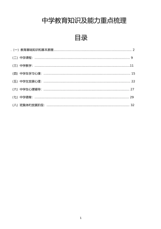 2025年教师资格考试教育知识与能力中学完整笔记