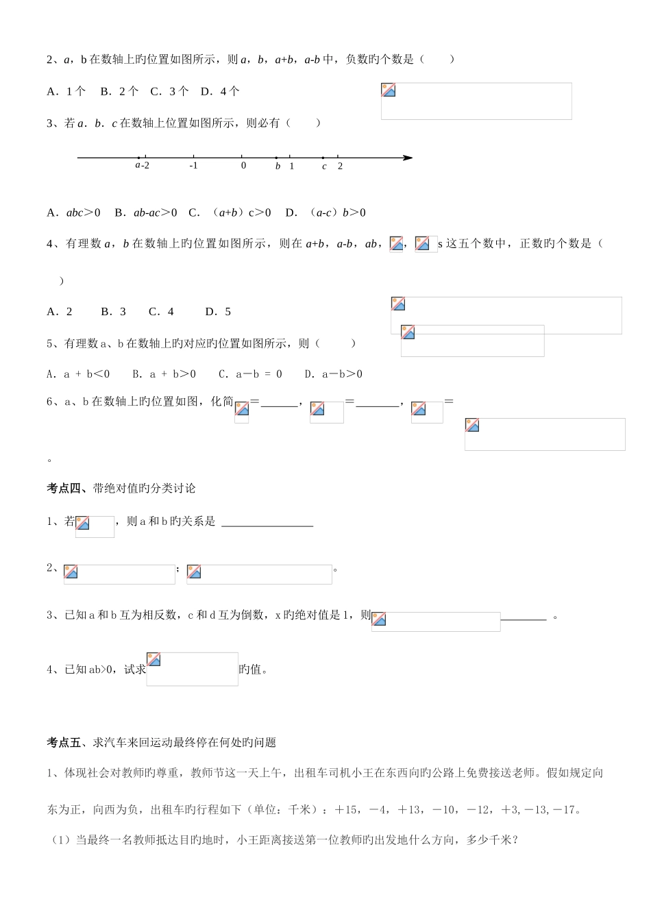 2025年新浙教版七年级上册数学有理数的运算知识点及典型例题_第3页