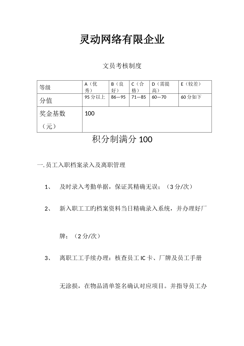 2025年文员考核制度_第1页