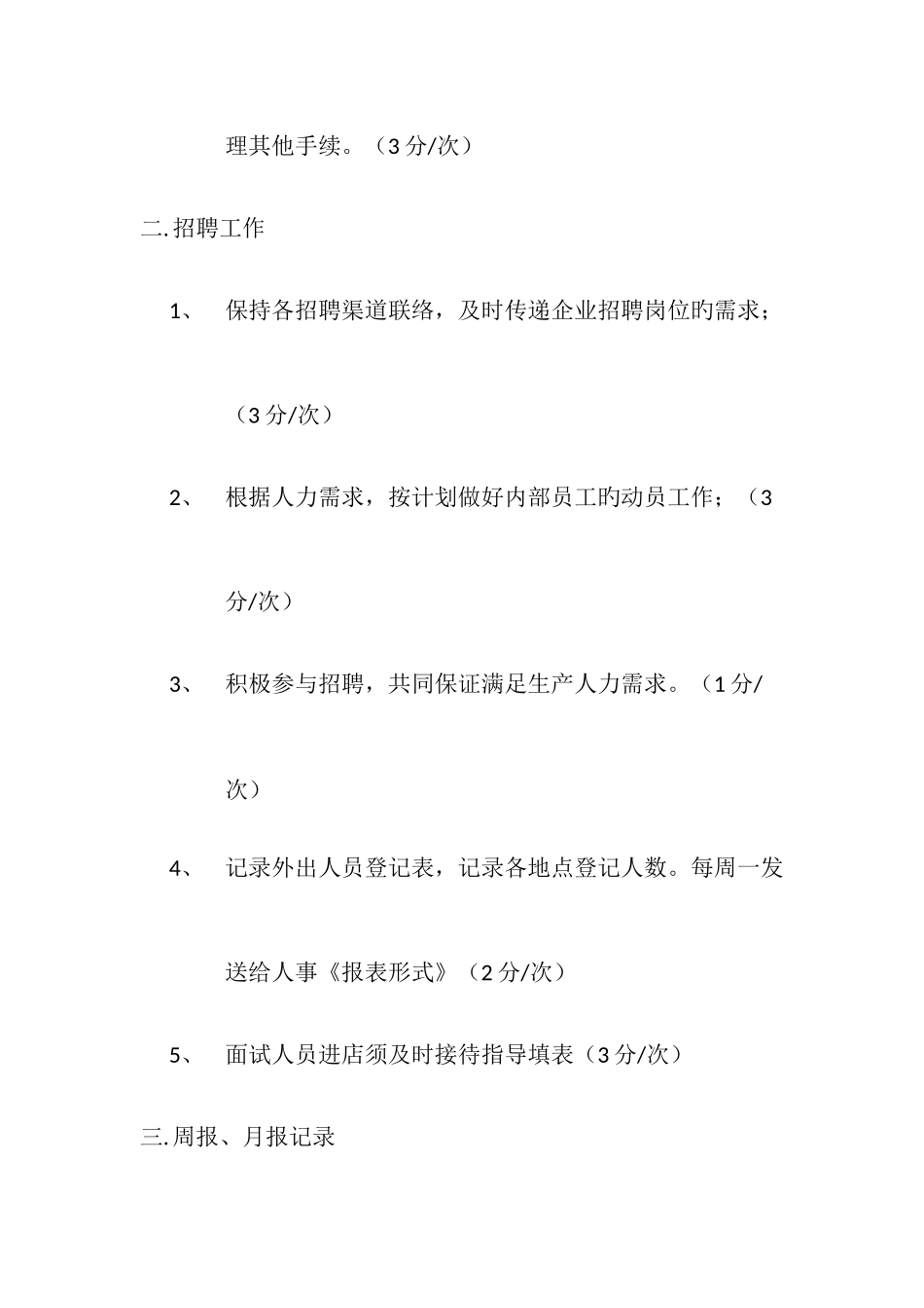 2025年文员考核制度_第2页