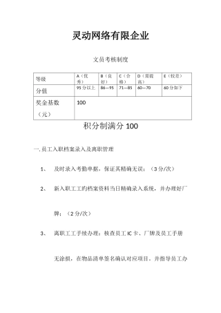 2025年文员考核制度