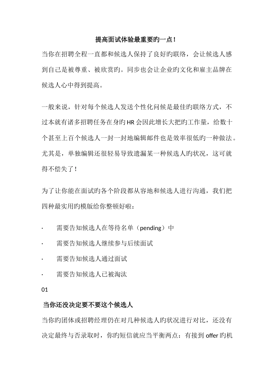 2025年提升面试体验最重要的一点_第1页