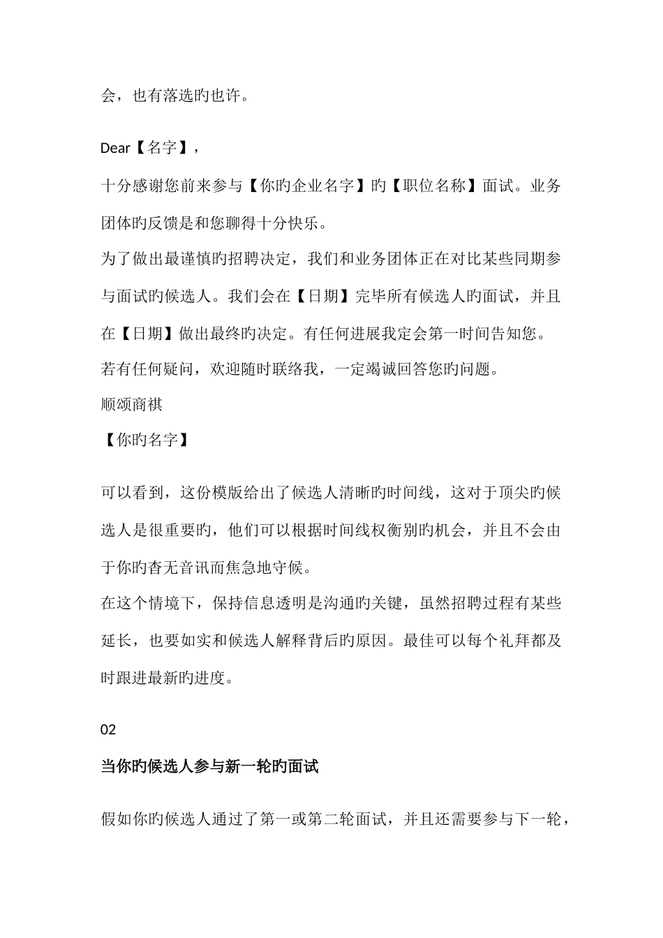 2025年提升面试体验最重要的一点_第2页