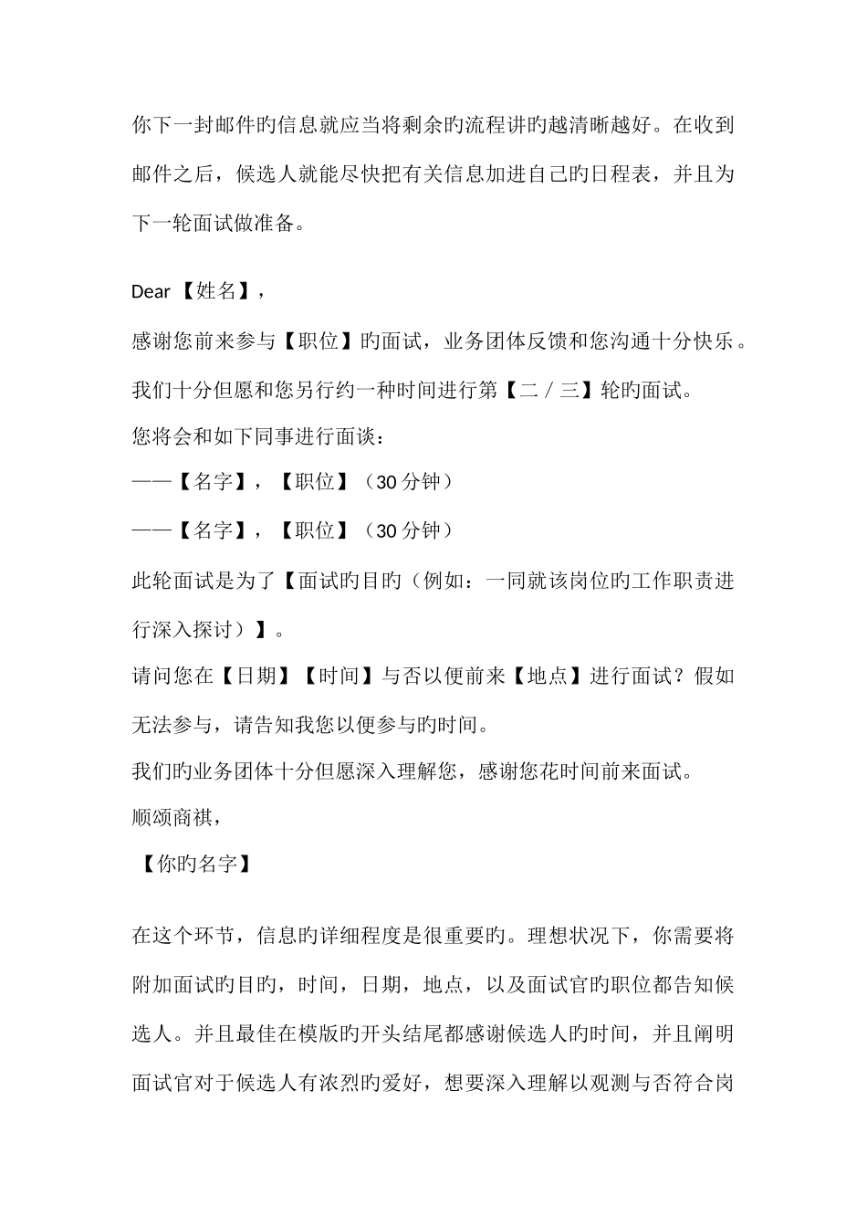 2025年提升面试体验最重要的一点_第3页