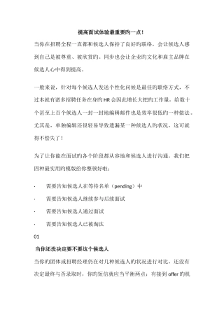 2025年提升面试体验最重要的一点