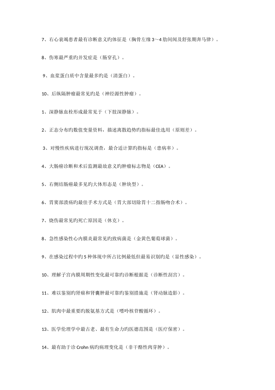 2025年护士资格考试复习资料_第2页