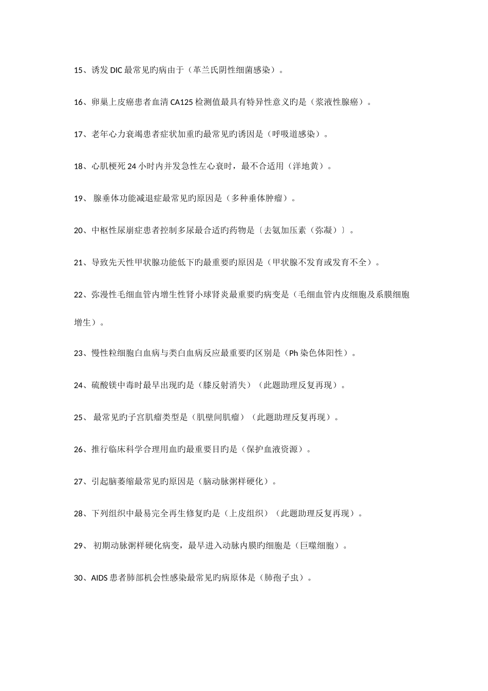 2025年护士资格考试复习资料_第3页