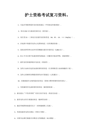 2025年护士资格考试复习资料