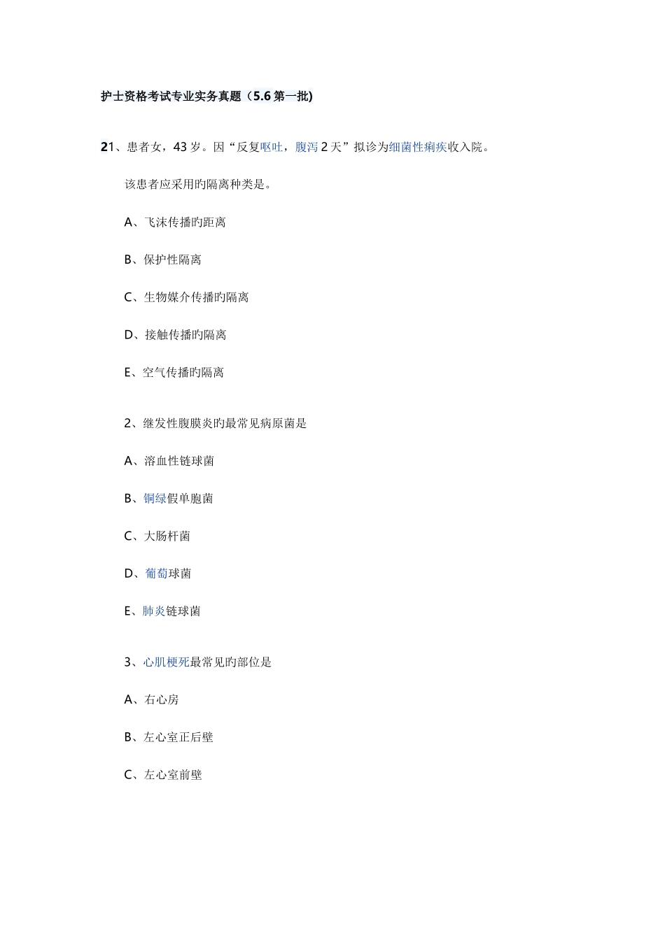 2025年护士资格专业真题_第1页