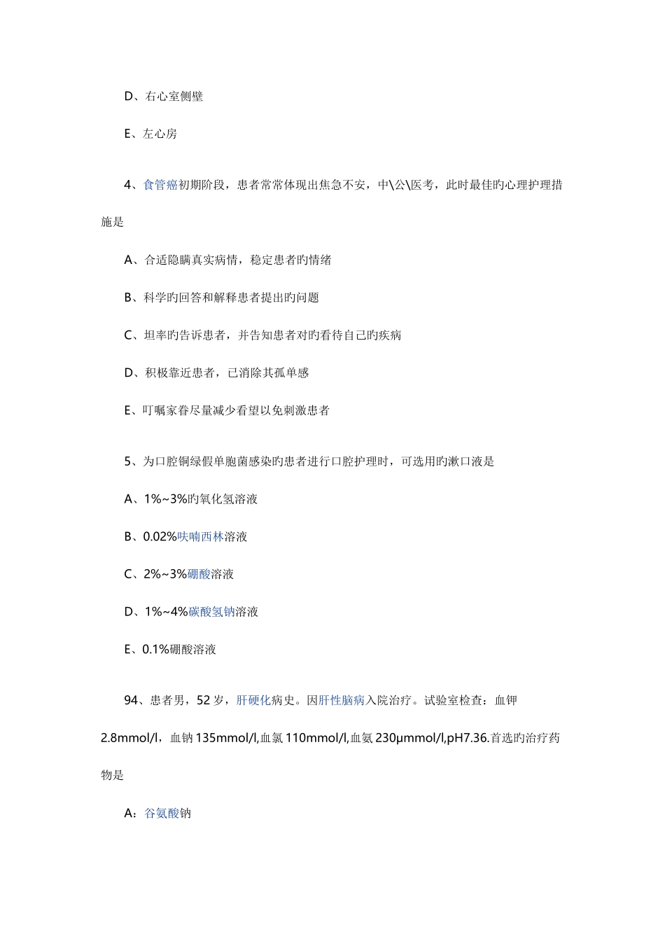 2025年护士资格专业真题_第2页