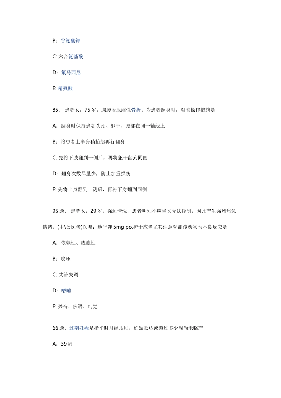 2025年护士资格专业真题_第3页