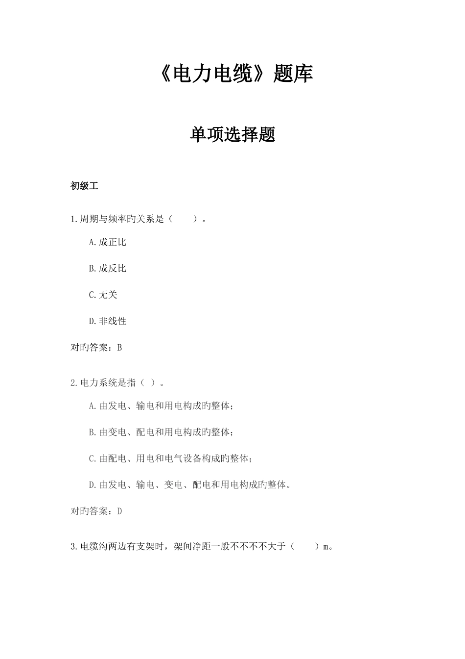 2025年电力电缆工题库_第1页