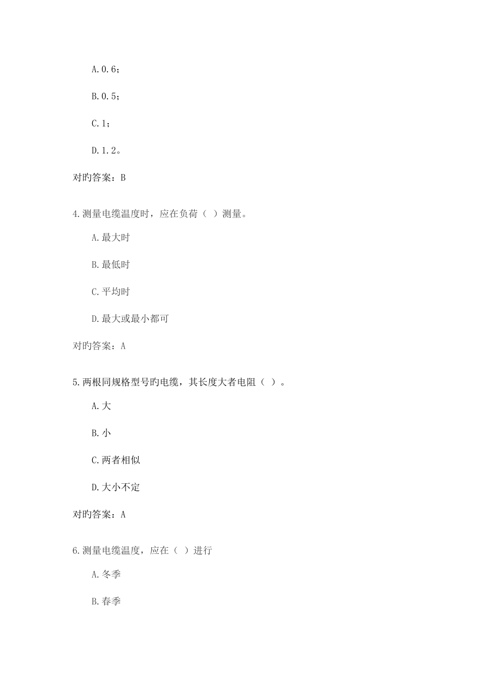 2025年电力电缆工题库_第2页