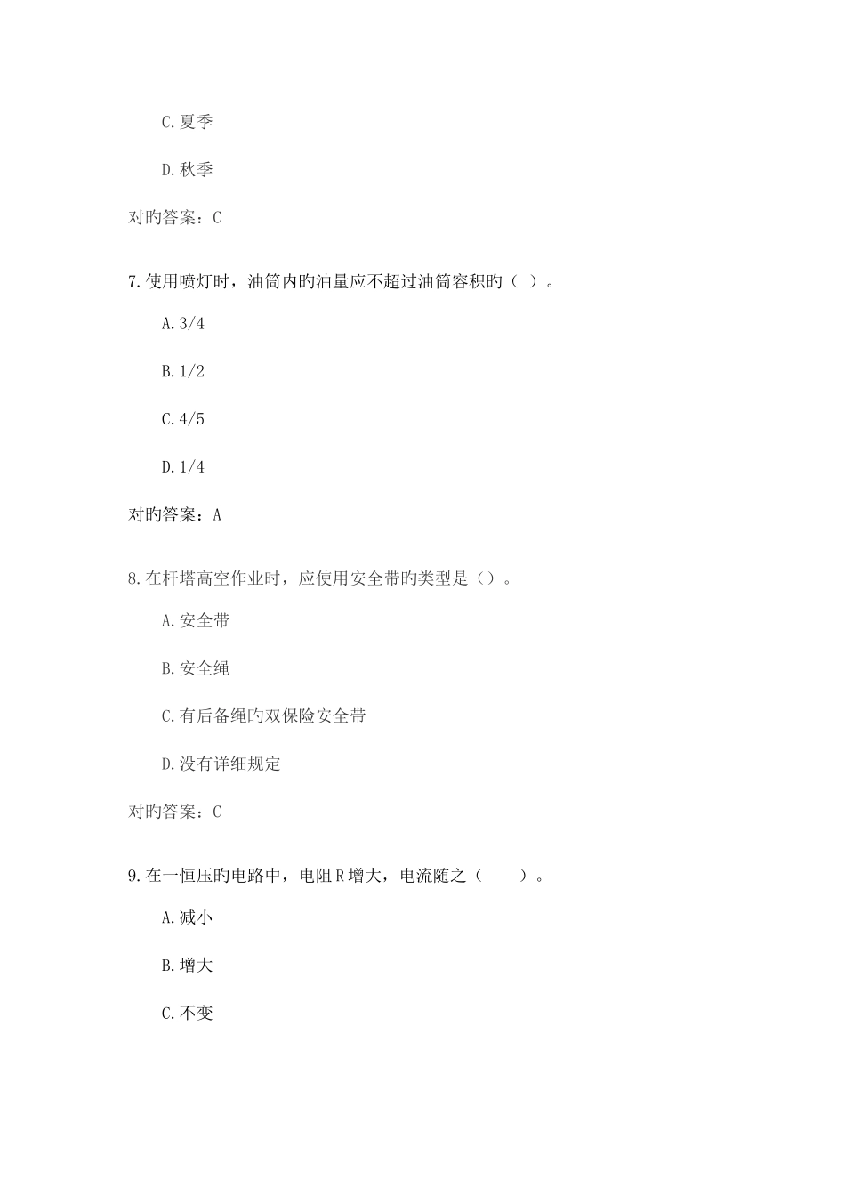 2025年电力电缆工题库_第3页