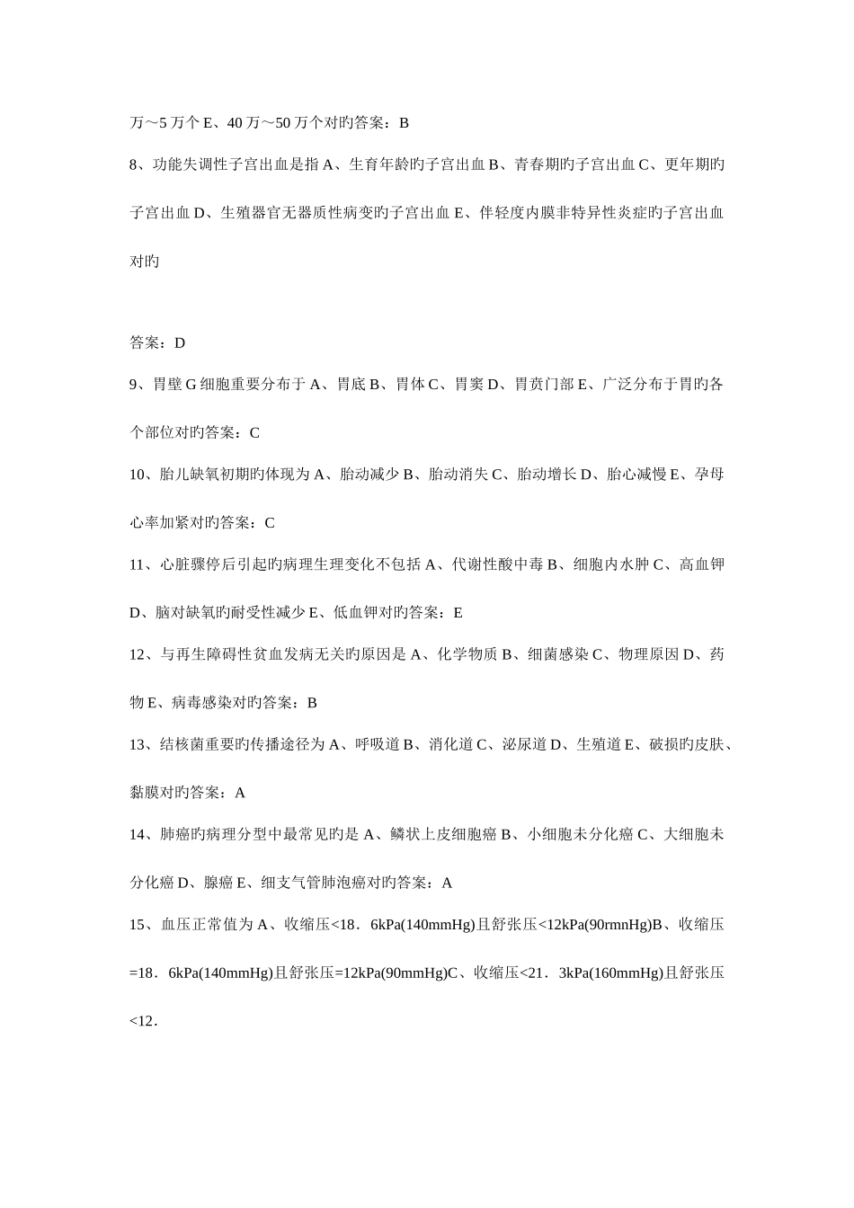 2025年护理中级资格考试试题_第2页