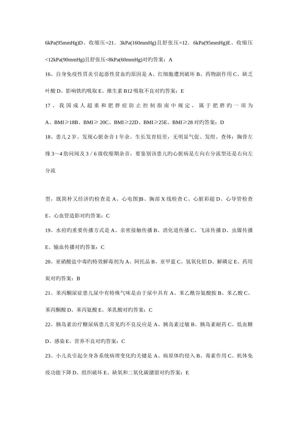 2025年护理中级资格考试试题_第3页