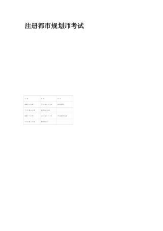 2025年注册城市规划师考试