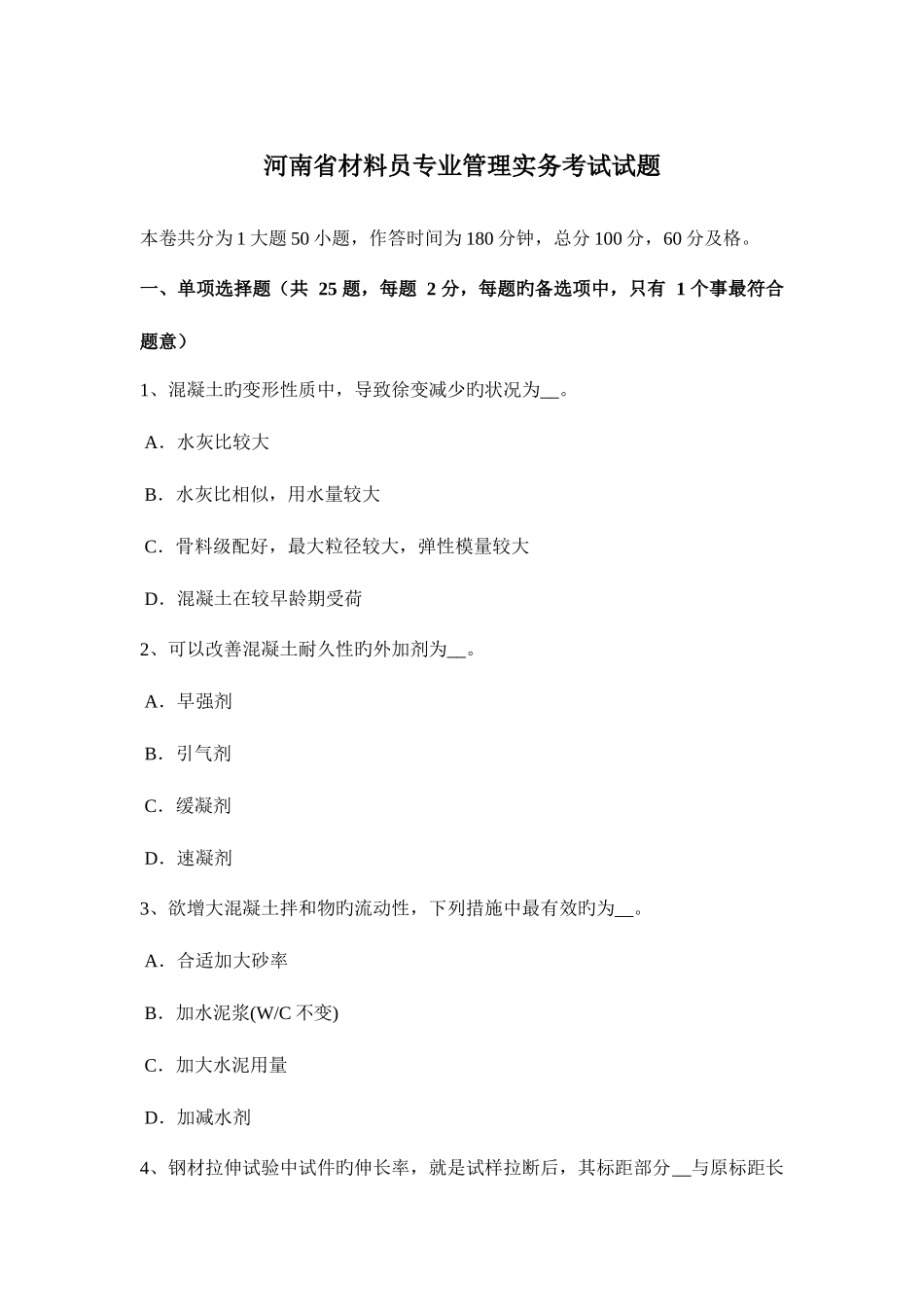 2025年河南省材料员专业管理实务考试试题_第1页
